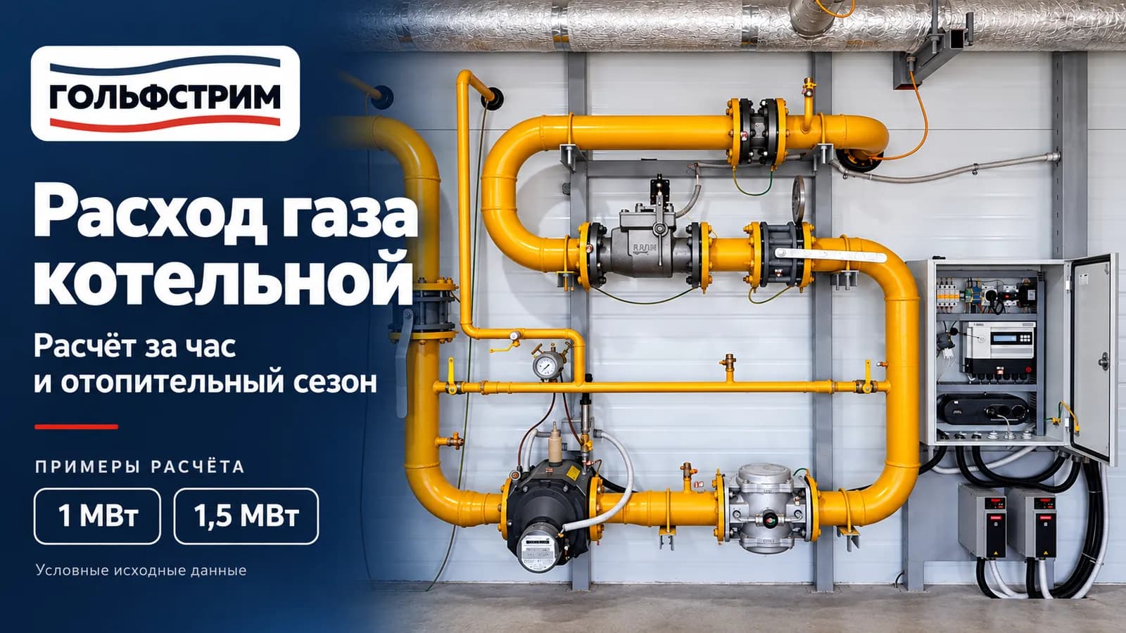 Узел учета газа в котельной